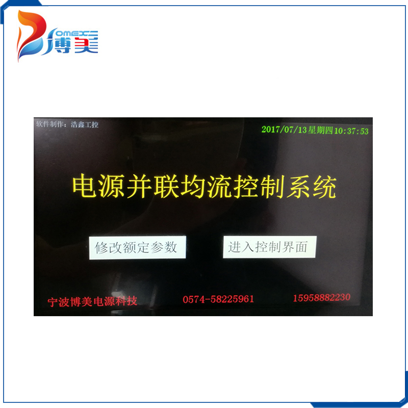 博美智能控制系统